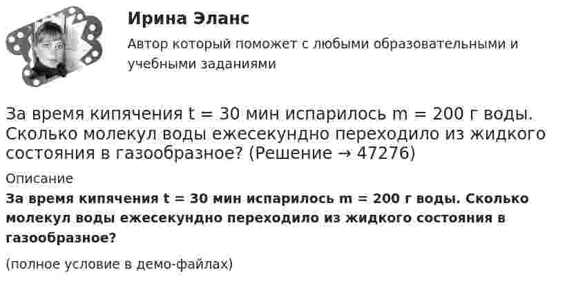     
            Описание
            За время кипячения t = 30 мин испарилось m = 200 г воды. Сколько молекул воды ежесекундно переходило из жидкого состояния в газообразное?(полное условие в демо-файлах)  
            
            
            За время, в течении которого система совершает N = 50 полных колебаний, амплитуда уменьшается в k = 2 раза. Определить добротность системы Ω.За время кипячения t = 30 мин испарилось m = 200 г воды. Сколько молекул воды ежесекундно переходило из жидкого состояния в газообразное?За время релаксации в колебательном контуре совершается 12,5 колебанийЗаголовок окна содержит...Загрузка системы и хранение данных на удалённом носителе используя LUN-s iSCSIЗад. 2 По трем заводом, вырабатывающим продукцию А имеются следующие данные: № завода Базисный год Отчетный год Затраты времени на единицу продукции (час) Изготовлено продукции, (тыс. штук ). Затраты времени на единицу продукции (час ) Затраты времени на всю продукцию (час )Задайте множества перечислением элементов: A={x, xZ, -3 x<4} Задание 2 Изобразите отношение между множествами А, В и С на кругах Эйлера: • А - множество прямоугольников. • B - множество квадратов. • С - множество прямоугольных трапеций. Задание 3 Сформулируйте два высказывания (истинное и ложное): о свойствах прямоугольного треугольника. Задание 4За время t = 10 сут. осталось 0,6 начального количества ядер радиоактивного изотопа. Определить период полураспада изотопа T1/2. Ответ дать в сутках.За время t = 1 сут активность радиоактивного изотопа уменьшилась от А1 =118 ГБк до А2 = 7,4 ГБк. Определите период полураспада Т1/2 этого нуклида.За время t = 20 с при равномерно возраставшей силе тока от нуля до некоторого максимума в проводнике сопротивлением R = 5 Ом выделилось количество теплоты Q = 4 кДж. Определить скорость нарастания силы тока, если сопротивление проводникаЗа время t = 20 с при равномерно возрастающей силе тока от нуля до некоторого максимума в проводнике сопротивлением R = 5 Ом выделилось количество теплоты Q = 4 кДж. Определите скорость нарастания силы тока.За время t = 8 с при равномерно возраставшей силе тока в проводнике сопротивлением R = 8 Ом выделилось количество теплоты Q = 500 Дж. Определить заряд q, проходящий в проводнике, если сила тока в начальный момент времени равна нулю.За время t = 8 с при равномерно возраставшей силе тока в проводнике сопротивлением R = 8 Ом выделилось количество теплоты Q = 500 Дж. Определить заряд q, прошедший в проводнике, если сила тока в начальный момент времени равна нулю.За время, в течение которого осциллятор совершает 100 колебаний, амплитуда уменьшается в 2 раза. Чему равны логарифмический декремент затухания и добротность осциллятора?