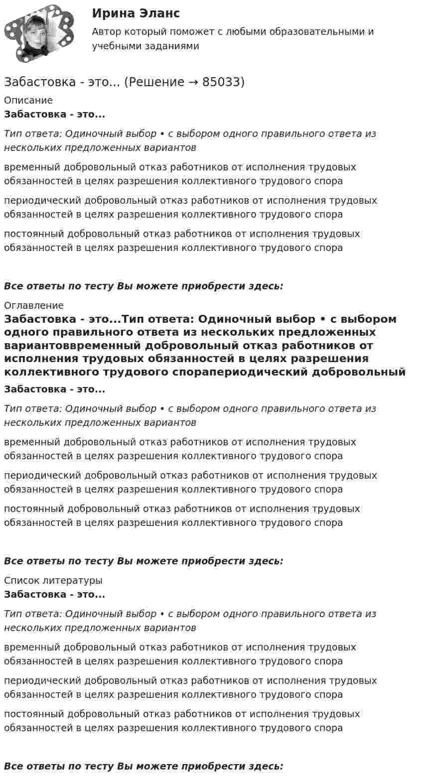      
            Описание
            Забастовка - это...Тип ответа: Одиночный выбор • с выбором одного правильного ответа из нескольких предложенных вариантоввременный добровольный отказ работников от исполнения трудовых обязанностей в целях разрешения коллективного трудового спорапериодический добровольный отказ работников от исполнения трудовых обязанностей в целях разрешения коллективного трудового спорапостоянный добровольный отказ работников от исполнения трудовых обязанностей в целях разрешения коллективного трудового спораВсе ответы по тесту Вы можете приобрести здесь:  
            Оглавление
            Забастовка - это...Тип ответа: Одиночный выбор • с выбором одного правильного ответа из нескольких предложенных вариантоввременный добровольный отказ работников от исполнения трудовых обязанностей в целях разрешения коллективного трудового спорапериодический добровольный отказ работников от исполнения трудовых обязанностей в целях разрешения коллективного трудового спорапостоянный добровольный отказ работников от исполнения трудовых обязанностей в целях разрешения коллективного трудового спораВсе ответы по тесту Вы можете приобрести здесь:  
            Список литературы
            Забастовка - это...Тип ответа: Одиночный выбор • с выбором одного правильного ответа из нескольких предложенных вариантоввременный добровольный отказ работников от исполнения трудовых обязанностей в целях разрешения коллективного трудового спорапериодический добровольный отказ работников от исполнения трудовых обязанностей в целях разрешения коллективного трудового спорапостоянный добровольный отказ работников от исполнения трудовых обязанностей в целях разрешения коллективного трудового спораВсе ответы по тесту Вы можете приобрести здесь:  
            
            
            За 5 с магнитный поток, пронизывающий проволочную рамку, увеличился от 3 до 8 Вб. Чему равно при этом значение ЭДС индукции в рамке?Забастовка - это...Забастовочный комитет объединения «Североуголь» без каких либо переговоров с администрацией объявил забастовку шахтеров[ЗабГУ] Контрольная работа (5 вариант)Забгу математика вариант 2 (8 заданий )Забота о том, чтобы все было в порядке, стремление все перепроверять, не доверяя никому в силу собственного перфекционизма, - это описание командной роли «...» Заверения и гарантии неповторения относятся к форме ... ответственности.Жилищный вопрос для сотрудников правоохранительных органов, как и для большинства граждан нашего государства – один их самых актуальных и болезненных, потому что стоимость жилья в России очень высока, за исключением отдаленных и неблагополучных регионовЗа 12 месяцев имеется информация о чистой прибыли предприятияЗа 12 месяцев имеется информация о чистой прибыли предприятияЗа 15 минут по трубе диаметром 2 см протекает 50 кг воды. Найти скорость течения.За 20 с равноускоренного вращения вала было зарегистрировано 100 полных оборотов вала. Определить угловое ускорение и угловую скорость, достигнутые валом в конце 20 секунды вращения. Какому числу оборотов в секунду соответствует За 24 с первый маятник совершил 12 колебаний, а второй 16 колебаний. Каковы периоды и частоты колебаний каждого из маятников?За 50 с система совершила 100 колебаний. За это время амплитуда уменьшилась в 3 раза. Определить убыль энергии системы ΔE/E за это время.