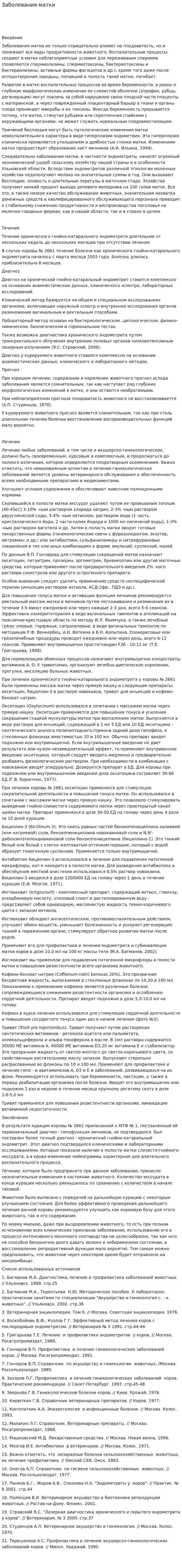 Заболевания матки