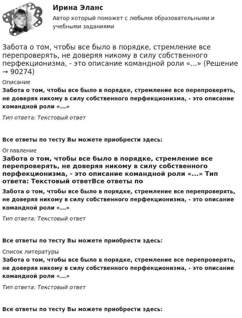      
            Описание
            Забота о том, чтобы все было в порядке, стремление все перепроверять, не доверяя никому в силу собственного перфекционизма, - это описание командной роли «...» Тип ответа: Текстовый ответ Все ответы по тесту Вы можете приобрести здесь:  
            Оглавление
            Забота о том, чтобы все было в порядке, стремление все перепроверять, не доверяя никому в силу собственного перфекционизма, - это описание командной роли «...» Тип ответа: Текстовый ответВсе ответы по тесту Вы можете приобрести здесь:  
            Список литературы
            Забота о том, чтобы все было в порядке, стремление все перепроверять, не доверяя никому в силу собственного перфекционизма, - это описание командной роли «...» Тип ответа: Текстовый ответВсе ответы по тесту Вы можете приобрести здесь:  
            
            
            Забгу математика вариант 2 (8 заданий )Забота о том, чтобы все было в порядке, стремление все перепроверять, не доверяя никому в силу собственного перфекционизма, - это описание командной роли «...» Заверения и гарантии неповторения относятся к форме ... ответственности.Завершающая фаза жизненного цикла проекта состоит из приемочных испытаний и …Завершение конфликта приводит к положительному эффекту при ...Завершите предложение ниже. Come for … , please.Завершите предложение ниже. Come for … , please.За 20 с равноускоренного вращения вала было зарегистрировано 100 полных оборотов вала. Определить угловое ускорение и угловую скорость, достигнутые валом в конце 20 секунды вращения. Какому числу оборотов в секунду соответствует За 24 с первый маятник совершил 12 колебаний, а второй 16 колебаний. Каковы периоды и частоты колебаний каждого из маятников?За 50 с система совершила 100 колебаний. За это время амплитуда уменьшилась в 3 раза. Определить убыль энергии системы ΔE/E за это время.За 5 мс в соленоиде, содержащем 500 витков провода, магнитный поток равномерно убывает с 7 мВб до 3 мВб. Найдите величину ЭДС индукции в соленоиде.За 5 с магнитный поток, пронизывающий проволочную рамку, увеличился от 3 до 8 Вб. Чему равно при этом значение ЭДС индукции в рамке?Забастовка - это...Забастовочный комитет объединения «Североуголь» без каких либо переговоров с администрацией объявил забастовку шахтеров