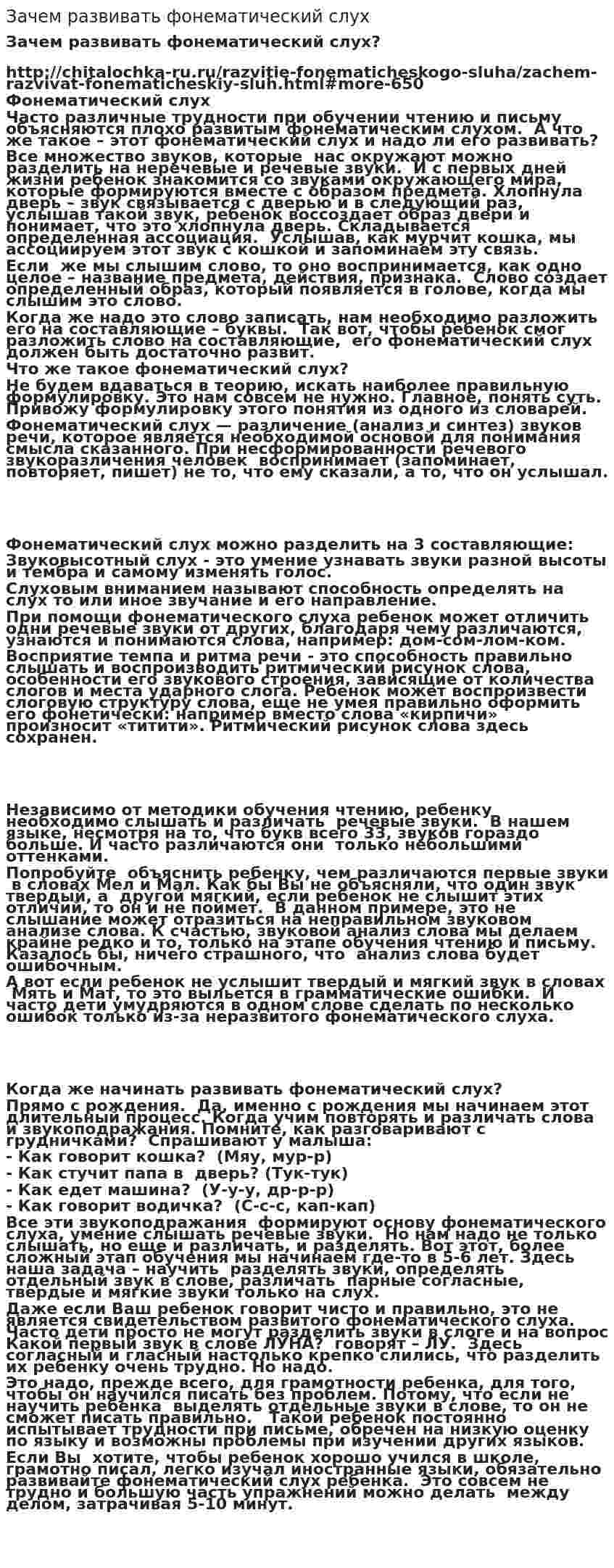 Зачем развивать фонематический слух