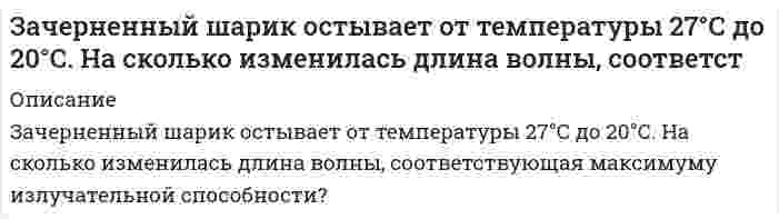      
          Описание
          2016 года выпуска.  
          Оглавление
           ВАРИАНТ 19. Задача 1.  Компания «ТелеБокс» подготовила по договору о передаче исключительных прав серию телепередач по заказанной теме и передала их телекомпании «ТВ4». Однако телекомпания отказалась выпустить телепрограммы в эфир, так как они «не в формате канала».  Компания «ТелеБокс» обратилась в соответствующий арбитражный суд с требованием о понуждении к исполнению обязательств по договору в части передачи в эфир телепередач.  Как разрешить спор? Задача 2. Произведение гражданина России Ковальского по идеологическим соображениям впервые было опубликовано в Италии, но не в оригинале, а в переводе. Затем книга издавалась на немецком, румынском и португальском языках.  Распространяется ли действие авторского права на это произведение? Задача 3 (изучить прецедент). ОАО «КамАЗ» (производитель грузовых автомобилей) обратилось в суд с иском к гр-ну П. о прекращении использования фирменного наименования истца в сети Интернет и к РосНИИРОС о прекращении регистрации домена «kamaz.ru».  Впоследствии ОАО «КамАЗ» изменил свои исковые требования, предъявив иск к ответчику о прекращении использования фирменного наименования и товарного знака истца в доменном имени «kamaz.ru» в компьютерной сети Интернет и проведении мероприятий по переделегированию домена «kamaz.ru» истцу.  Ответчик иск не признал, пояснив, что фирменное наименование юридического лица должно содержать как неотъемлемую часть указание на организационно-правовую форму, защите подлежит только полное фирменное наименование, а не отдельные его части. Являясь физическим лицом, он не может использовать фирменное наименование истца, являющееся средством индивидуализации юридического лица. Нигде на сайте он не называет себя ОАО «КамАЗ» и не использует данное фирменное наименование. Он не вводит слово «kamaz» в хозяйственный оборот и не является конкурентом истца. Вместе с тем право на фирменное наименование не дает ОАО «КамАЗ» права на запрет использования слова вообще, и, в частности, доменного имени. Кроме того, домен, являясь аналогом почтового адреса, не является ни товаром, ни услугой, следовательно, не подпадает под действие Закона «О товарных знаках, знаках обслуживания и наименованиях мест происхождения товара».  Третье лицо – РосНИИРОС – в судебное заседание не явилось, указав в отзыве, что ответственность за выбор доменного имени и порядок его использования несет администратор, и не возражает против рассмотрения дела в его отсутствие.  Выслушав стороны и исследовав материалы дела, суд пришел к следующим выводам. В соответствии с п. 4 ст. 54 ГК РФ юридическое лицо, фирменное наименование которого зарегистрировано в установленном порядке, имеет исключительное право его использования. Лицо, неправомерно использующее чужое зарегистрированное фирменное наименование, по требованию обладателя права на фирменное наименование обязано прекратить его использование.  В соответствии с п. 1 ст. 54, п. 2 ст. 96 ГК РФ и ст. 4 Закона «Об обществах с ограниченной ответственностью» фирменное наименование акционерного общества состоит из двух частей: произвольной, являющейся собственно наименованием юридического лица, и обязательной части, содержащей указание на организационно-правовую форму (ОАО «КамАЗ», KAMAZ Inc).  Наименование «kamaz» не является фирменным наименованием истца и не служит средством его индивидуализации, поскольку не зарегистрировано в установленном законом порядке. Из содержания ст. 54 ГК РФ следует, что исключительные права распространяются на фирменное наименование в полном объеме, включая обязательную часть, указывающую на организационно-правовую форму. В связи с этим требования ОАО «КамАЗ» о прекращении использования фирменного наименования в доменном имени «kamaz.ru» являются не обоснованными и не подлежащими удовлетворению.  Суд счел, что основной целью наименования домена (адреса) в сети Интернет является различие одной области информационного пространства от другой, а не формирование интереса к физическому или юридическому лицу. Домен в соответствии со ст. 138 ГК РФ не является ни средством индивидуализации юридического лица, ни средством индивидуализации продукции, выполняемых работ или услуг, ни результатом интеллектуальной деятельности.  ОАО «КамАЗ» является владельцем зарегистрированного товарного знака со словесным вымышленным обозначением «KAMAZ», имеющий приоритет для 12 класса Международной классификации товаров и услуг – автомобили, двигатели и запасные части к автомобилю.  Введение домена, сходного до степени смешения с каким-либо товарным знаком, в хозяйственный оборот возможно лишь после регистрации домена и зависит от конкретного использования домена в хозяйственной деятельности ответчика. В данном случае, такого использования не было: ответчик отрицал такое использование, а истец не привел никаких доказательств того, что его товарный знак и обозначения, сходные с ним до степени смешения, используются ответчиком при оказании тех услуг и в производстве тех товаров, в отношении которых истцу обеспечивается соответствующая правовая защита. Более того, истец и не утверждает, что его товарный знак и обозначения, сходные с ним до степени смешения, используются ответчиком при оказании каких-либо услуг и при производстве каких-либо товаров.  Сфера действия исключительного права на товарный знак ограничивается перечнем товаров и услуг, указанных в свидетельстве. Следовательно, для признания действий ответчика правонарушением необходимо установить, что товарный знак и обозначения, сходные с ним до степени смешения, используются ответчиком при производстве тех товаров и оказании тех услуг, в отношении которых истцу обеспечивается соответствующая правовая защита.  По мнению суда, при использовании после регистрации доменного адреса, сходного с товарным знаком, в отношении других товаров и услуг истец не имеет исключительных прав. Точно такие же права на домен имеют владельцы сходных товарных знаков в отношении товаров и услуг, указанных в их свидетельствах. Если домен не используется в хозяйственной деятельности, то права владельцев товарных знаков не являются нарушенными в отношении любых товаров и услуг. Даже при использовании домена в хозяйственной деятельности в отношении товаров и услуг, указанных в свидетельстве истца, истец мот бы потребовать только прекращения такого незаконного использования, а не переделегирования домена истцу.  Таким образом, суд решил, что исключительное право истца в отношении товаров, однородных указанным в свидетельствах истца на товарные знаки, не является нарушенным. Специального закона, расширяющего права истца по сравнению с законом о товарных знаках, не существует. Следовательно, исковые требования о прекращении использования товарного знака также являются не обоснованными и не подлежащими удовлетворению.  В соответствии с Регламентом, «переделегирование домена – это организационные и технические мероприятия по передаче прав на администрирование домена другому администратору домена». ОАО «КамАЗ» администратором домена «kamaz.ru» не является и прав на указанный домен не имеет. Поскольку права истца на использование фирменного наименования и товарного знака не нарушены, исковые требования о проведении мероприятий по переделегированию домена «kamaz.ru» также удовлетворению не подлежат.  Таким образом, суд решил в иске о прекращении использования фирменного наименования и товарного знака в доменном имени «kamaz.ru» в компьютерной сети Интернет и проведении мероприятий по переделегированию домена «kamaz.ru» ОАО «КамАЗ» отказать.  На вынесенное решение была подана кассационная жалоба. Суд второй инстанции, повторив выводы предшествующей, решил, что не находит оснований к отмене решения суда, как вынесенное в соответствии с требованиями закона.  Каким будет решение в соответствии с ныне действующим законодательством? 
          Список литературы
          		1. Конституция Российской Федерации (принята всенародным голосованием 12.12.1993) (с учетом поправок, внесенных Законами РФ о поправках к Конституции РФ от 30.12.2008 N 6-ФКЗ, от 30.12.2008 N 7-ФКЗ, от 05.02.2014 N 2-ФКЗ, от 21.07.2014 N 11-ФКЗ)	2. Гражданский кодекс Российской Федерации (часть вторая) от 26.01.1996 N 14-ФЗ (ред. от 23.05.2016)	3. Гражданский кодекс Российской Федерации (часть четвертая) от 18.12.2006 N 230-ФЗ (ред. от 03.07.2016)
            
            
            Защита авторских прав задачиЗащита прав потребителей задание 2Заявление и ходатайство по фабулеЗвуковые колебания с частотой ν = 450 Гц и амплитудой А = 0,3 мм распространяются в упругой среде. Длина волны равна 80 см. Запишите уравнение волны. Определите скорость распространения волн и максимальную скорость частиц среды.Земельное правоЗемельное право ВСЕ ЗАДАНИЯ Земельное право (задача)Заряд -1 нКл переместился в поле заряда +3 нКл из точки с потенциалом 200 В в точку в потенциалом 1200 В. Определить работу сил поля и расстояние между этими точками.Заряд 2,5∙10–8 Кл равномерно распределен по всему объему однородного сферического диэлектрика (ε = 5) радиусом R = 4 cмЗаряд q равномерно распределен по тонкому кольцу радиусом R. В какой точке на оси кольца напряженность поля максимальна? Ответ указать с точностью до трех значащих цифр.Заряженная частица влетает со скоростью 400 м/с в магнитное поле с индукцией 0,1 Тл пол углом 60° кЗаряженная частица, ускоренная разностью потенциалов 600 кВ, имеет скорость 5,4 Мм/с. Определить удельный заряд частицы.Заряженное физическое тело (металлическая плоскость), обладающее зарядом q, линейной плотностью заряда l или электрическим моментом p, находится на расстоянии L от заземленной бесконечной металлической поверхности. Заряженный до разности потенциалов 100 В конденсатор разряжают на резистор, опущенный в воду массой 10 г, при этом вода нагрелась на 0,1°С. Удельная теплоёмкость воды 4200 Дж/(кг К). Определите электро-ёмкость конденсатора. 