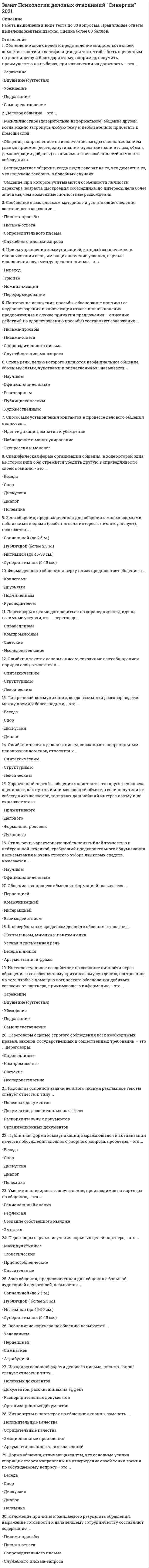    
          Описание
          Постиндустриальная экономика характеризуется следующими изменениями привычных устоев в экономике:Что из перечисленного является объектом интеллектуальной собственности?Интеллектуальная собственность предприятия это:Какое из перечисленных свойств не относится к объектам интеллектуальной собственности?Что из перечисленного является целью компании при ведении интеллектуальной деятельности?На сегодняшний день законодательство по обеспечению правовой охраны ОИС представлено следующими нормативно-законодательными актами:Какие права имеет работодатель в случае, если работник создал патентоспособный объект с использованием средств работодателя, но не в связи с выполнением своих обязанностей?Условия патентоспособности промышленного образца:В каком случае автор имеет право на получение патента на служебный объект патентного права?В каком случае использование запатентованных объектов не будет признано нарушением прав патентообладателя?Срок правовой охраны промышленного образца составляет:Укажите срок правовой охраны полезной модели:Какое лицо может являться патентообладателем?Какие виды объектов (виды технических решений) могут охраняться в виде изобретений?Согласно Гражданскому кодексу объектами патентного права являются:Интеллектуальная рента - это:Какое из утверждений верно:  
            
            
            Защита интеллектуальной собственности Тест 1 МЭИ ИДДО (Ваш результат 78,94%)Здания, расположенные в непосредственной близости от участка застройки, могут быть подвержены ряду воздействий, возникающих в процессе возведения нового здания. Это: … .Укажите неправильный ответЗдоровьесберегающие технологии в дошкольной образовательной организацииЗемельное правоЗемельное право 2021 год Синергия тест Земельное право, 3 семестр Земельное право 3 семестр 2022 Синергия Заполните пропуски в предложении. He asked me if I … in Paris.Зарождение письменности в Древнем Шумере, которое привело к возникновению особой прослойки общества – жрецов, занимающихся коммерческой деятельностью, ознаменовало начало … управленческой революцииЗаседания парламента субъекта РФ являются …За счёт чего обеспечивается устойчивость безанкерной шпунтовой стенки?Затухающими колебаниями называются такие колебания, амплитуда которых с течением времени уменьшаетсяЗачетный тест. Качественные и количественные методы исследований в психологии. 67 правильных ответов. МИПЗачет по прикладной социологии 3 семестр Синергия 2021