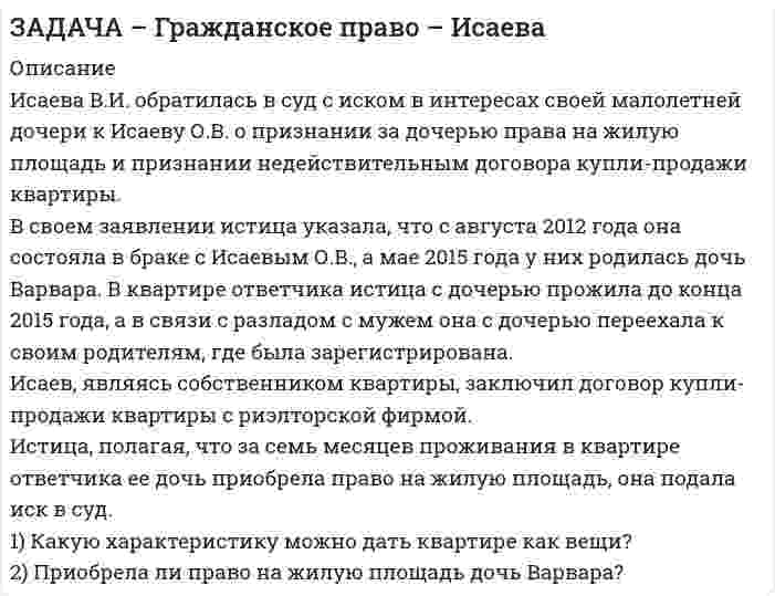      
          Описание
           Задача № 4.	Гражданин Грошев при входе в здание районного суда настаивал на его немедленной встрече с судьей с тем, чтобы передать ему исковое заявление и объяснить спорную ситуацию, сложившуюся между ним и ответчиком. Обеспечивающий безопасность в здании суда судебный пристав предложил ему для этих целей обратиться в приемную суда к дежурному помощнику судьи. Грошев отказался, заявив, что помощники судей правосудие осуществлять не могут. Кто прав в этой ситуации?	Как осуществляется прием исковых заявлений в районных судах?	Кем утверждается Инструкция по судебному делопроизводству в районном суде? 
          Оглавление
          нет 
          Список литературы
          нет
            
            
            Задача ГрошевЗадача. Группа из 10 стрелков ведет огонь по 10 целям. Каждый стрелокзадача для мед вузаЗадача Жанна получила университетскую степень бакалавра по направлению «Менеджмент» ...ЗАДАЧА Железобетонные и каменные конструкции 1 РОСДИСТАНТЗАДАЧА Железобетонные и каменные конструкции 2 РОСДИСТАНТЗадача: Зайцев признан виновным в убийстве, совершенном с особой жестокостью. Из материалов дела видно, что оно было возбуждено 10 августа 2015 г. по факту обнаружения трупа Афанасьева с признаками насильственной смерти. 25 августа 2015 г.Задача. Аналитическая химияЗадача БерезнякЗадача, вариант 9. Анализ сложных цепей постоянного тока. Двухполюсники.Задача. В таблице представлена часть данных о возможных вариантах ведения бизнеса на некотором предприятии при неизменных постоянных издержках. задача - В текущем году национальный доход составил 60 трлн руб. при национальном доходе полной занятости, равном 48 трлн руб. Государственные расходы составили 12 трлн руб., а действующая ставка подоходного налога равнялась...Задача В ходе интервью телекомпании «Азия+» стала известна информация от зав. цехом Смирновой И. А. о том, что у ОАО «Валенок» имеется задолженность по выплате заработной платы Задача ГК РФ