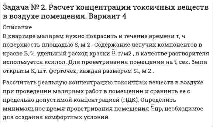      
          Описание
          Задача №3Анализ простых цепей синусоидального тока.Исходные данные:Рис. 3-09. Расчетная схема.Таблица 2. Исходные данные.№ Вар.№ Схемы R1, R2, L1, C1, i, A Ом Ом мГн мкФ9 3.09 3 8 12,7 398Требуется:1) Найти общее комплексное сопротивление цепи;2) Определить комплексные токи и напряжения всех элементов схемы;3) Построить в масштабе векторную диаграмму токов и напряжений;4) Написать мгновенные значения всех токов и напряжений.  
            
            
            Задача №3 Анализ простых цепей синусоидального тока. Вариант 9Задача № 3. Расчет рассеяния запыленных выбросов в атмосферу. Вариант 4Задача №432 В очень тонкой клиновидной пластинке в отраженном свете при нормальном падении наблюдаются интерференционные полосы. Расстояние между соседними темными полосами 5 мм. Зная, что длина световой волны 0,58 мкм, а показательЗадача №477 Средняя величина энергии, теряемой вследствие излучения с одного квадратного сантиметра поверхности Земли за минуту, равна 0,55 Дж. Какую температуру должно иметь абсолютно черное тело, излучающее такое же количество энергии?Задача № 4. Акустический расчет по защите от шума. Вариант 4Задача № 5. Расчет пассивной виброизоляции. Вариант 4Задача № 6. Расчет производственного освещения. Вариант 4Задача 95 В полосообразном пласте имеет место поршневоеЗадача 96. Определить время продвижения нефтиЗадача 9 Определить коэффициент фильтрацииЗадача 9 по теоретическойЗадача №192 Протон влетел в однородное магнитное поле под углом α=60° к направлению линий поля и движется по спирали, радиус которой R=2,5 см. Индукция магнитного поля B=0.05 Тл. Найти кинетическую энергию протона.Задача № 1. Расчет воздушных завес. Вариант 4Задача №244 Катушку индуктивностью L=300 мГн и сопротивлением R=140 Ом подключили к источнику постоянного напряжения. Через какое время ток через катушку достигнет η=30% установившегося значения?