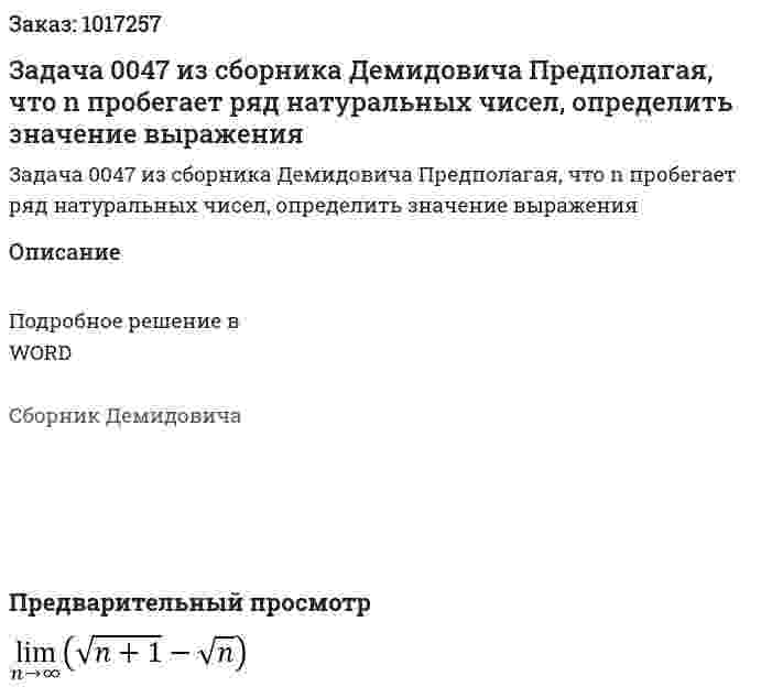 Задача 0047 из сборника Демидовича  Предполагая, что n пробегает ряд натуральных чисел, определить значение выражения 