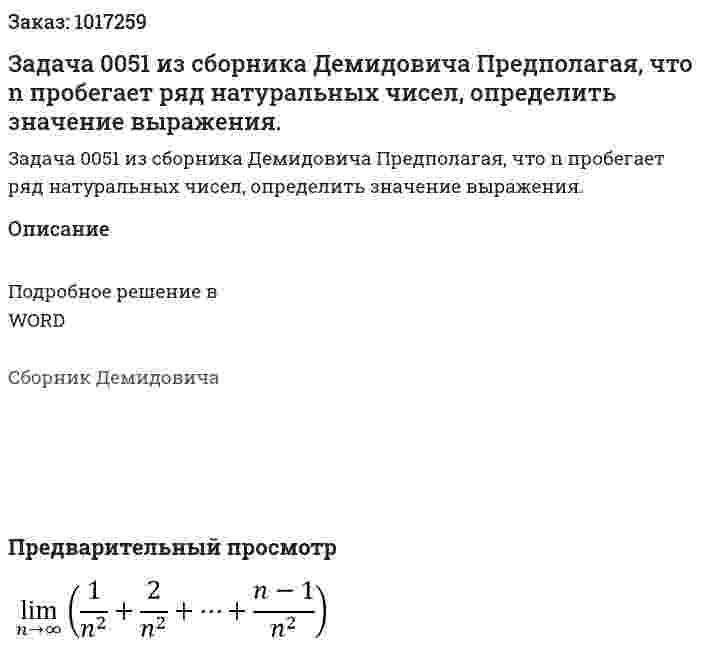 Задача 0051 из сборника Демидовича  Предполагая, что n пробегает ряд натуральных чисел, определить значение выражения. 