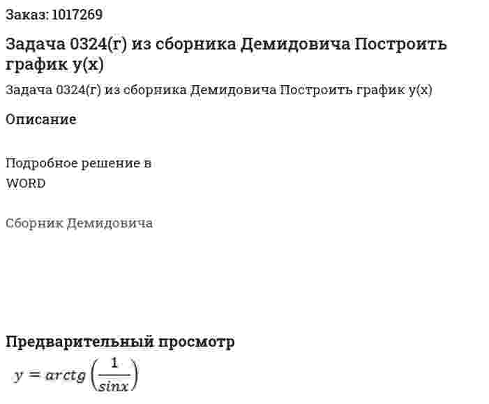 Задача 0324(г) из сборника Демидовича  Построить график y(x)  