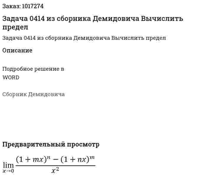 Задача 0414 из сборника Демидовича  Вычислить предел 