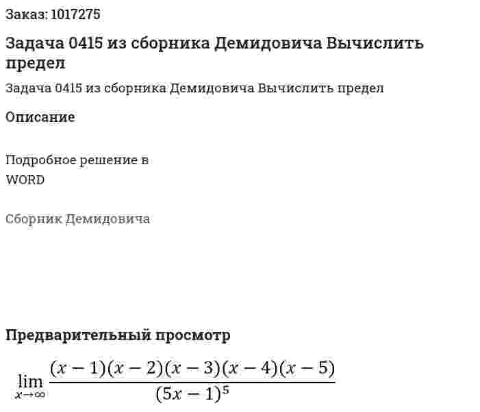 Задача 0415 из сборника Демидовича  Вычислить предел  