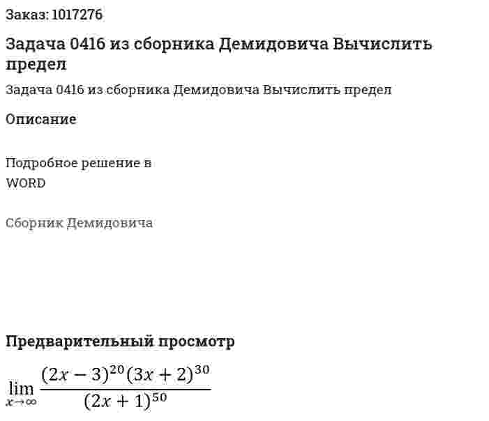 Задача 0416 из сборника Демидовича  Вычислить предел 