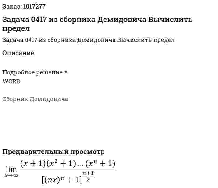 Задача 0417 из сборника Демидовича  Вычислить предел  