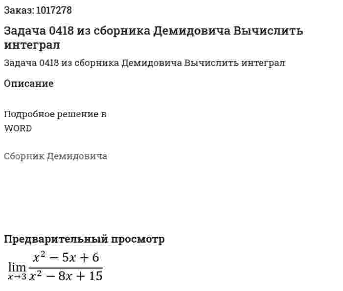 Задача 0418 из сборника Демидовича  Вычислить интеграл 