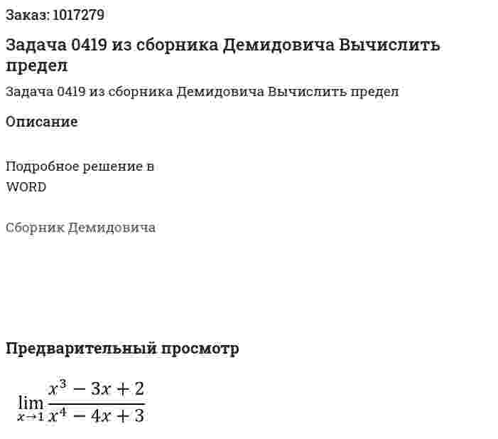 Задача 0419 из сборника Демидовича  Вычислить предел  