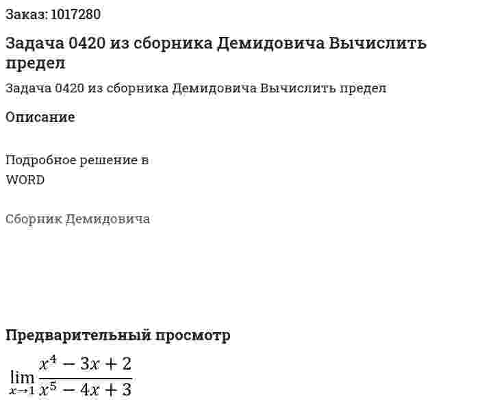 Задача 0420 из сборника Демидовича  Вычислить предел  