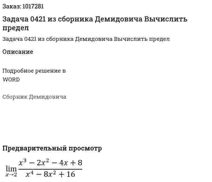 Задача 0421 из сборника Демидовича  Вычислить предел 