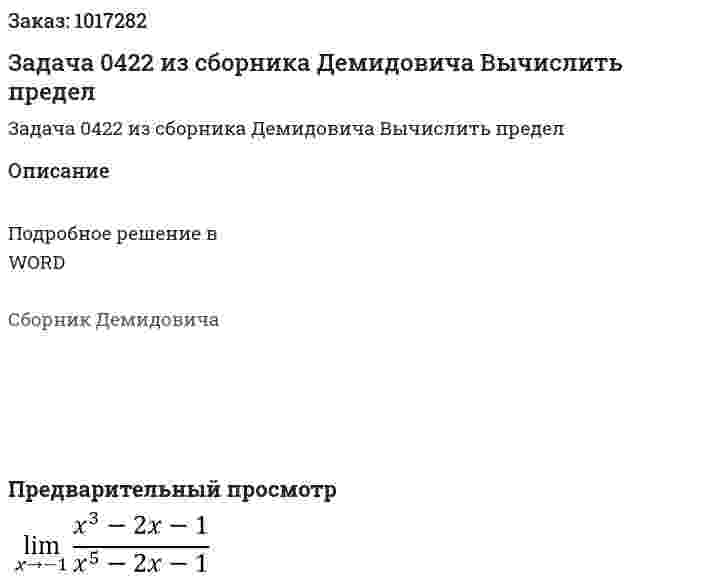 Задача 0422 из сборника Демидовича  Вычислить предел 