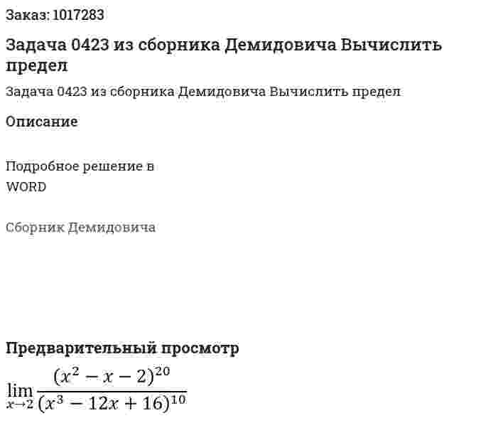 Задача 0423 из сборника Демидовича  Вычислить предел  