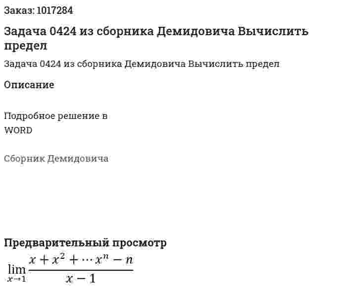 Задача 0424 из сборника Демидовича  Вычислить предел  