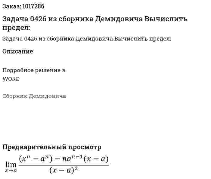 Задача 0426 из сборника Демидовича  Вычислить предел: 