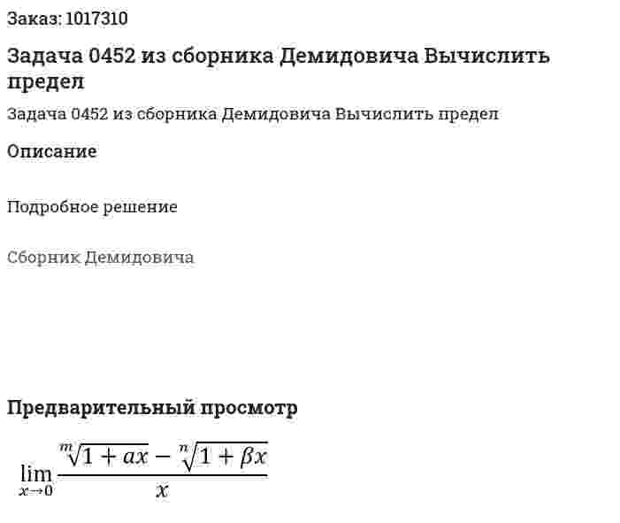 Задача 0452 из сборника Демидовича  Вычислить предел  