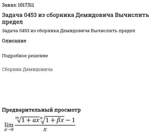 Задача 0453 из сборника Демидовича  Вычислить предел  