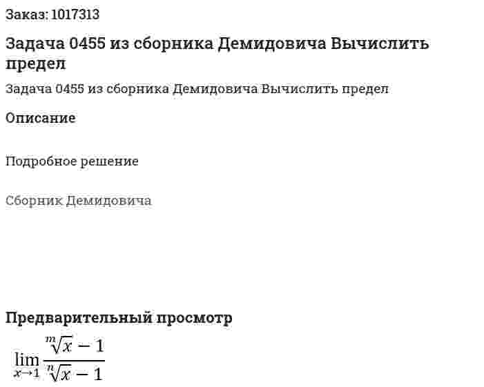 Задача 0455 из сборника Демидовича  Вычислить предел 