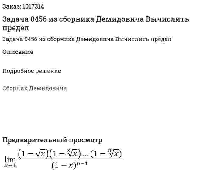 Задача 0456 из сборника Демидовича  Вычислить предел  