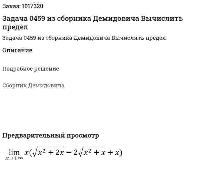 Задача 0459 из сборника Демидовича  Вычислить предел  