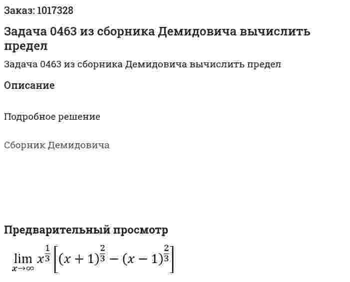 Задача 0463 из сборника Демидовича  вычислить предел  