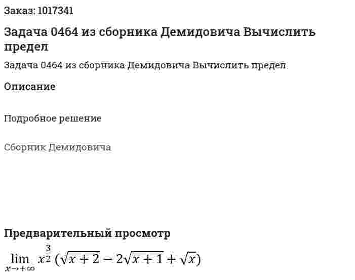 Задача 0464 из сборника Демидовича  Вычислить предел  