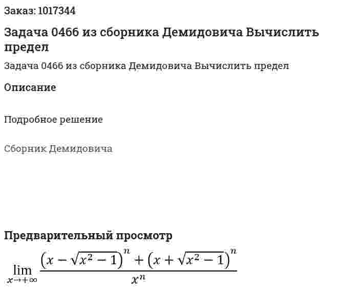 Задача 0466 из сборника Демидовича  Вычислить предел 