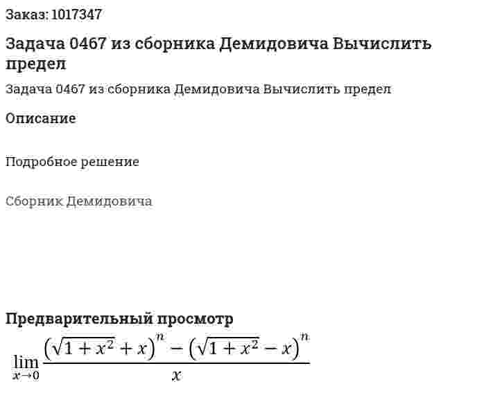 Задача 0467 из сборника Демидовича  Вычислить предел  