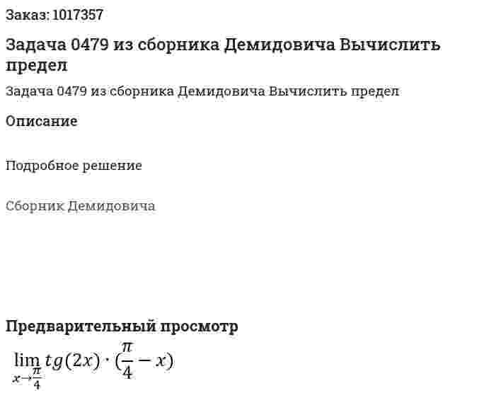 Задача 0479 из сборника Демидовича  Вычислить предел 