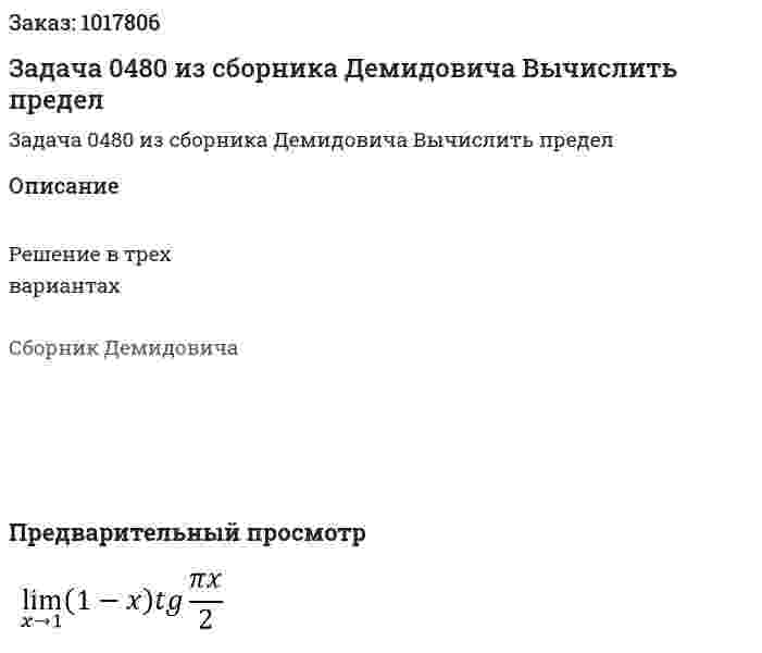 Задача 0480 из сборника Демидовича  Вычислить предел  