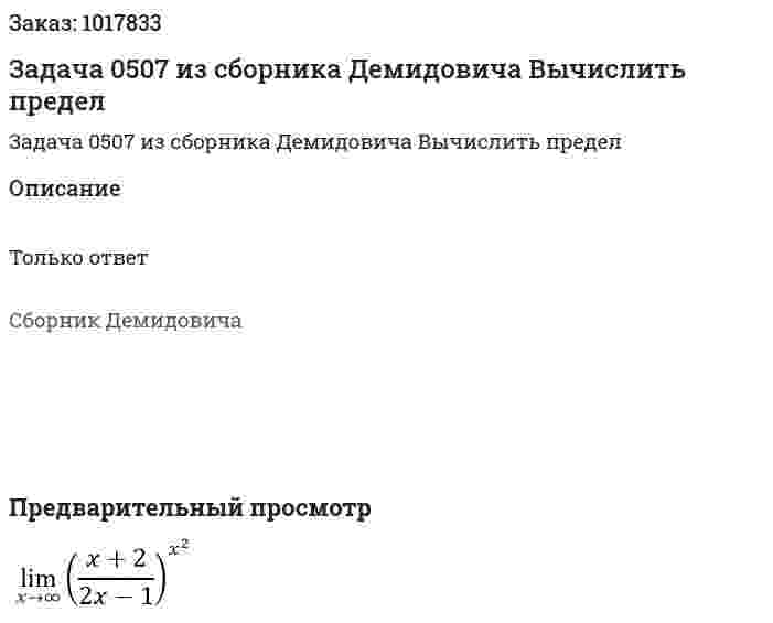 Задача 0507 из сборника Демидовича  Вычислить предел  