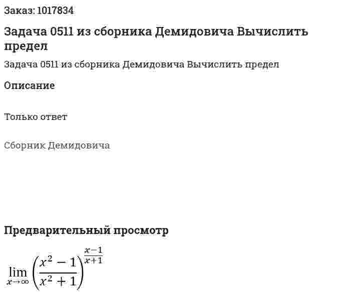 Задача 0511 из сборника Демидовича  Вычислить предел  