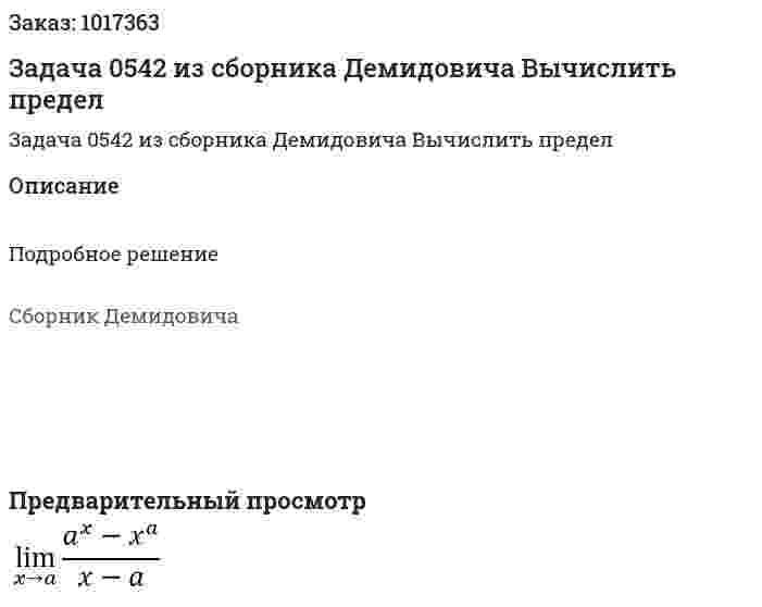 Задача 0542 из сборника Демидовича  Вычислить предел  