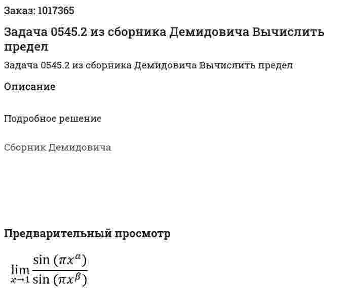 Задача 0545.2 из сборника Демидовича  Вычислить предел  