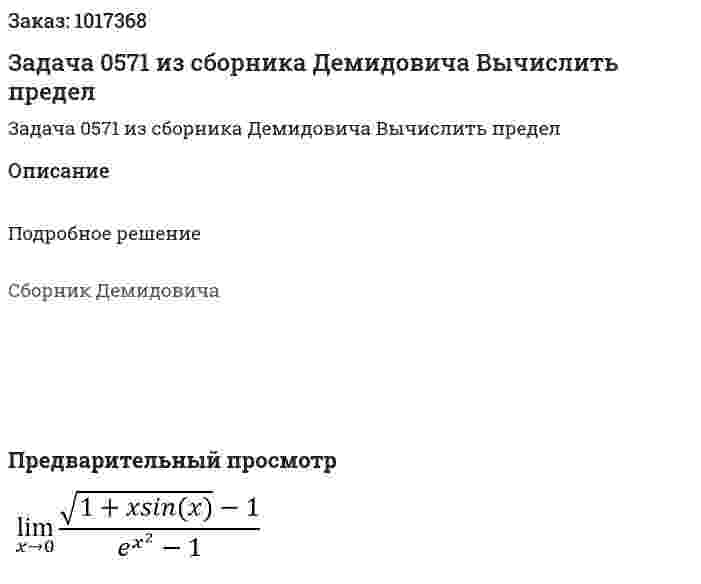 Задача 0571 из сборника Демидовича  Вычислить предел  
