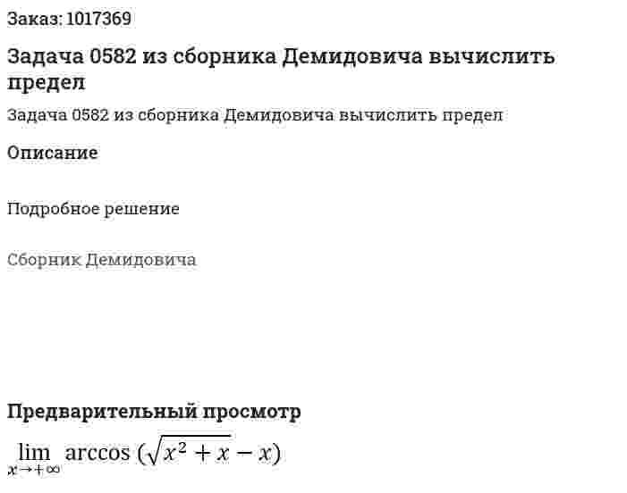 Задача 0582 из сборника Демидовича  вычислить предел  