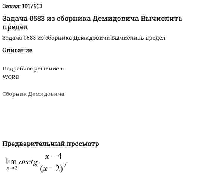 Задача 0583 из сборника Демидовича  Вычислить предел  