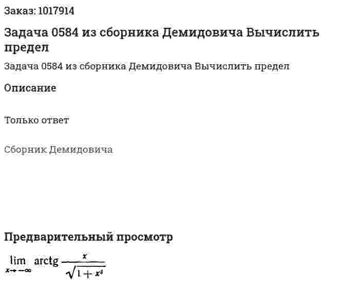 Задача 0584 из сборника Демидовича   Вычислить предел  