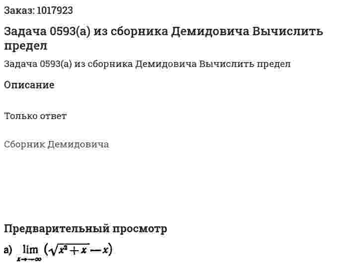 Задача 0593(а) из сборника Демидовича  Вычислить предел  
