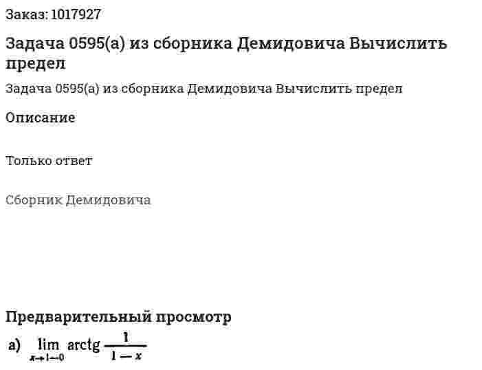Задача 0595(а) из сборника Демидовича  Вычислить предел  