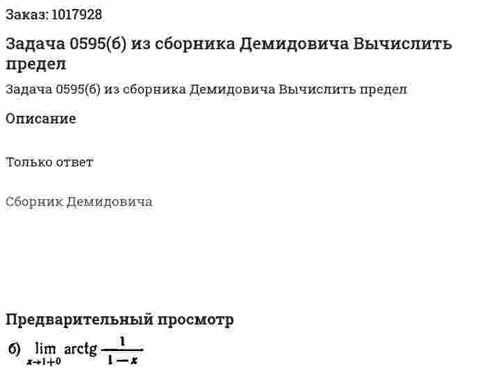 Задача 0595(б) из сборника Демидовича  Вычислить предел  