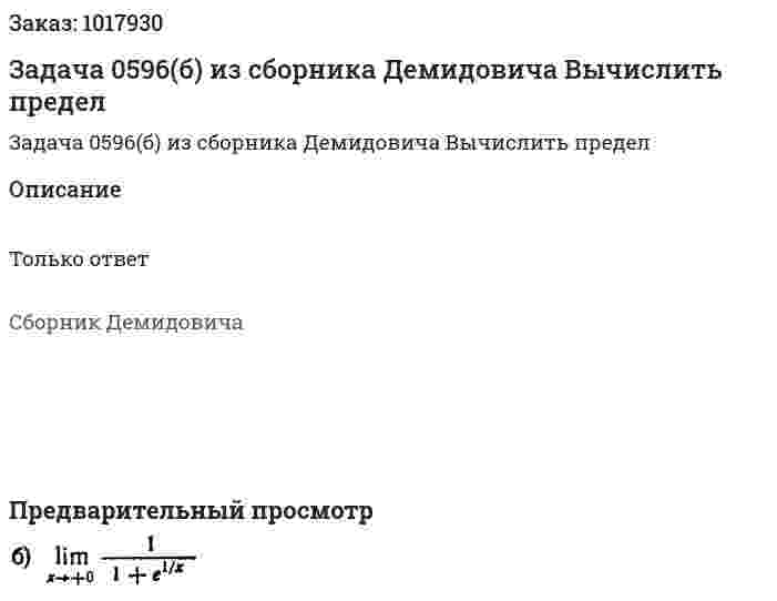 Задача 0596(б) из сборника Демидовича  Вычислить предел  
