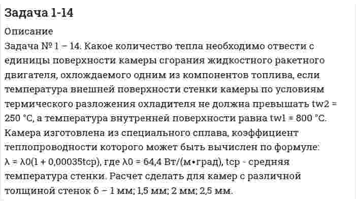     
          Описание
          Задача 1.15 Для определения давления в воздуховоде установлена U–образная трубка, заполненная водой. Для большей точности замеров в случае необходимости подключается чашечный микроманометр с наклонной трубкой, заполненный спиртом (рис. 1). 	Определить абсолютное давление (рабс) в воздуховоде по показанию  U–образного манометра h = 120 мм, а также рассчитать показание микроманометра (l в мм ), если угол наклона трубки α = 60˚. 	Принять атмосферное давление ра = 740 мм рт. ст., плотности жидкостей: спирта ρсп = 790 кг/м3; воды ρ= 103 кг/м3. Плотность воздуха можно не учитывать.  
            
            
            Задача 1.15 Для определения давления в воздуховоде установлена U–образная трубка, заполненная водой. Для большей точности замеров в случае необходимости подключается чашечный микроманометр с наклонной трубкой, заполненный спиртом (рис. 1)Задача 1.18. Прямолинейный проводник длиной l несет электрический заряд q1,Задача 1.19. Электрический ток в проводнике сопротивлением R изменяется по закону I = I0 + kt + btЗадача 1.1. Вариант 7Задача 1.1. В процессе прямолинейного движения материальной точки еЗадача 1.1 ТОЭ (по Бессонову). Линейные электрические цепи постоянного тока. Вариант 1.Задача 1.1 ТОЭ (по Бессонову). Линейные электрические цепи постоянного тока. Вариант 10.Задание с экзамена по высшей математике y′+2y= y2exЗадания №2 для расчета эффективности инвестиций Задания гражданское правоЗада по производственному менеджментуЗадачаЗадача 1.12 Определить абсолютное давление воздуха в герметически закрытом резервуаре рабс (мм.рт.ст.), если показание чашечного микроманометра, заполненного спиртом с плотностью ρсп=800 кг/м3, составляет 1=240мм при угле наклона трубки Задача 1.13. Расстояние между точечными зарядами q1 и q2 равно l. Заряд q3