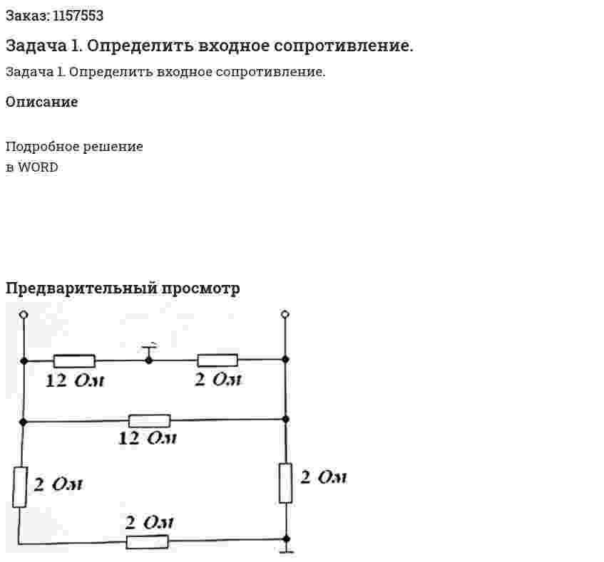 Задача 1. Определить входное сопротивление. 
