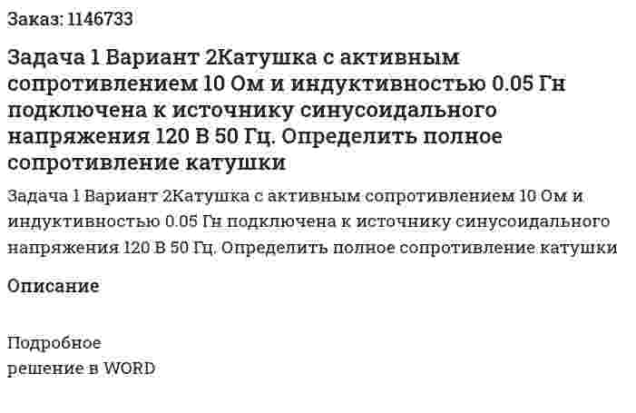 Задача 1 Вариант 2Катушка с активным сопротивлением 10 Ом и индуктивностью 0.05 Гн подключена к источнику синусоидального напряжения 120 В 50 Гц.  Определить полное сопротивление катушки 